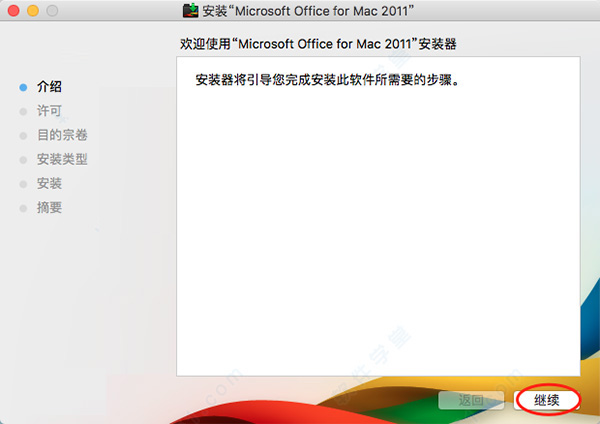 Word2011 Mac版下载 office Word 2011 for Mac V16.9 中文特别版(附破解教程+破解补丁)