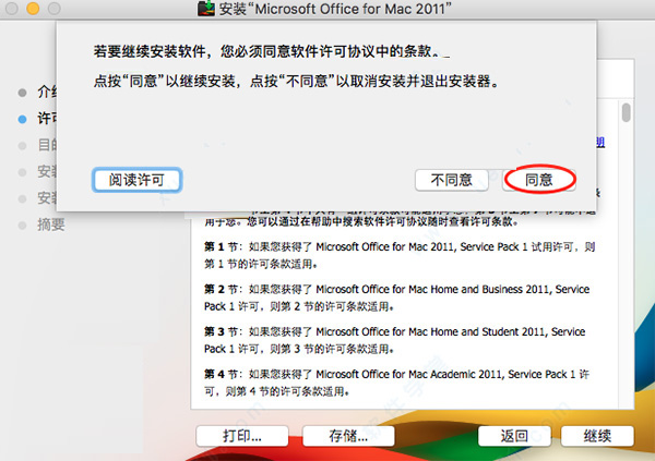 Word2011 Mac版下载 office Word 2011 for Mac V16.9 中文特别版(附破解教程+破解补丁)