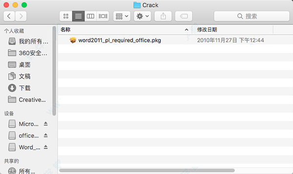 Word2011 Mac版下载 office Word 2011 for Mac V16.9 中文特别版(附破解教程+破解补丁)