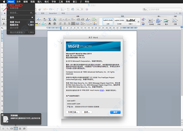 Word2011 Mac版下载 office Word 2011 for Mac V16.9 中文特别版(附破解教程+破解补丁)