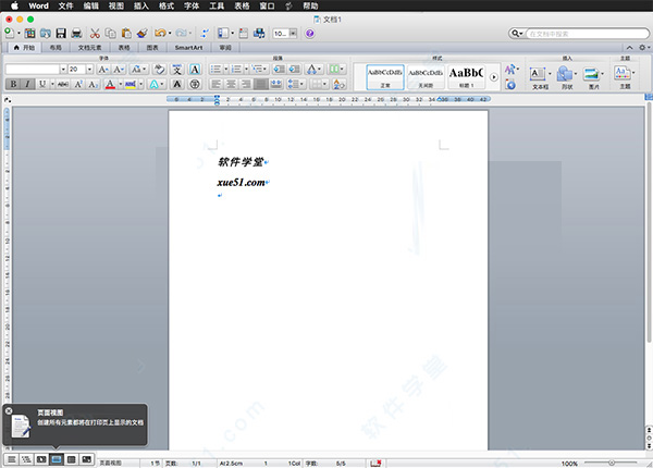 Word2011 Mac版下载 office Word 2011 for Mac V16.9 中文特别版(附破解教程+破解补丁)