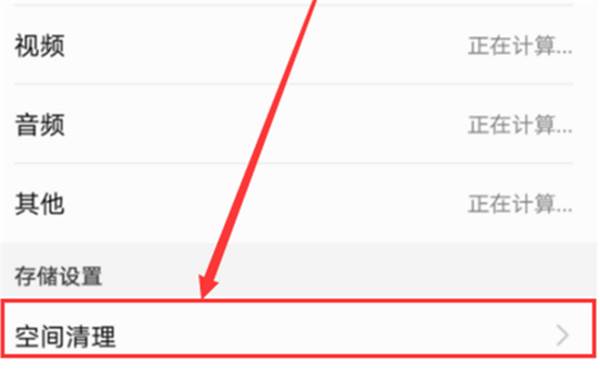 荣耀v10怎么清理缓存？荣耀v10清理应用缓存教程