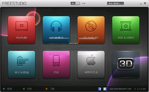 dvdvideosoft free studio下载 dvdvideosoft free studio(免费媒体工具大集合) v6.6.42.703 中文安装版