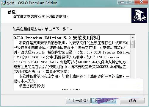 OSLO光学设计软件下载 OSLO premium Edition(光学系统设计软件) v6.2 官方中文安装版