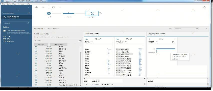 Tableau Prep下载 Tableau Prep 2018.1.2(可视化数据整理软件) v18.12.18.0606.1647 官方安装版