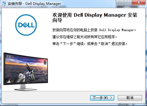 Dell显示器管理软件下载 Dell Display Manager(Dell显示器管理软件) v1.31.1887 官方中文安装版