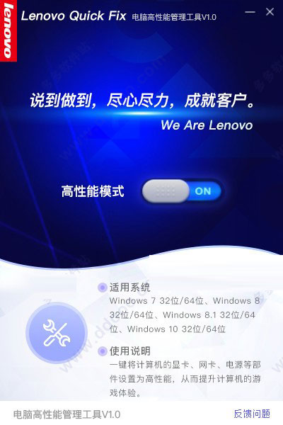 Lenovo Quick Fix电脑高性能管理工具