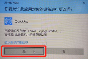 解决电脑运行慢Lenovo quick fix(8S优化) v1.0 官方中文绿色版