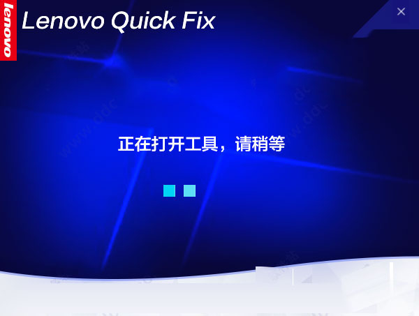 解决电脑运行慢Lenovo quick fix(8S优化) v1.0 官方中文绿色版