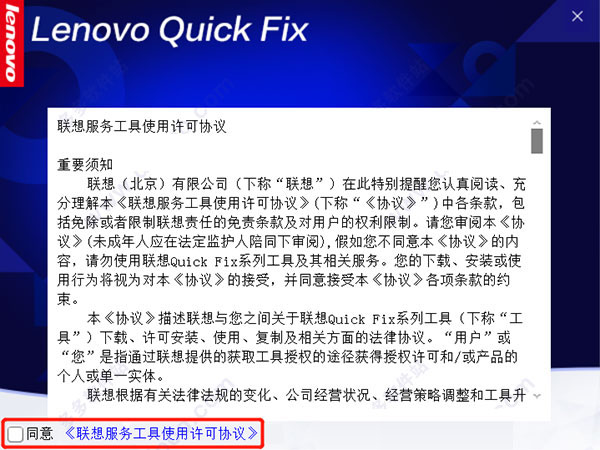 解决电脑运行慢Lenovo quick fix(8S优化) v1.0 官方中文绿色版