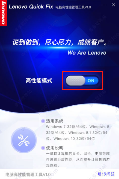 解决电脑运行慢Lenovo quick fix(8S优化) v1.0 官方中文绿色版