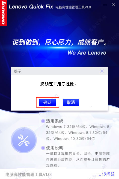 解决电脑运行慢Lenovo quick fix(8S优化) v1.0 官方中文绿色版