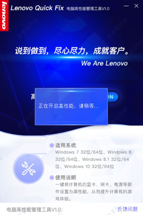 解决电脑运行慢Lenovo quick fix(8S优化) v1.0 官方中文绿色版