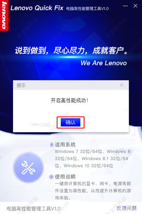 解决电脑运行慢Lenovo quick fix(8S优化) v1.0 官方中文绿色版