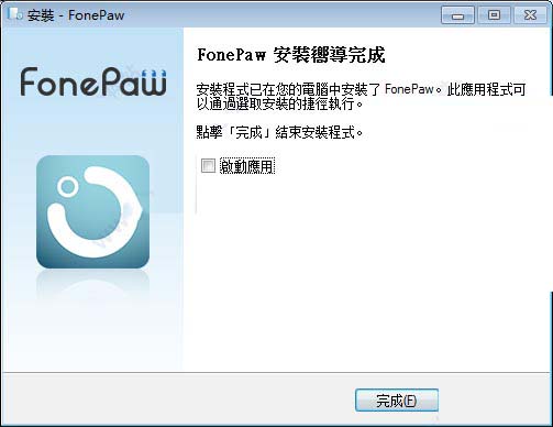 FonePaw iPhone Data Recovery软件下载 FonePaw iPhone Data Recovery(iPhone数据恢复工具) v6.8.0 免费安装版