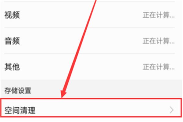 荣耀畅玩7c怎么清理缓存？荣耀畅玩7c清理缓存教程
