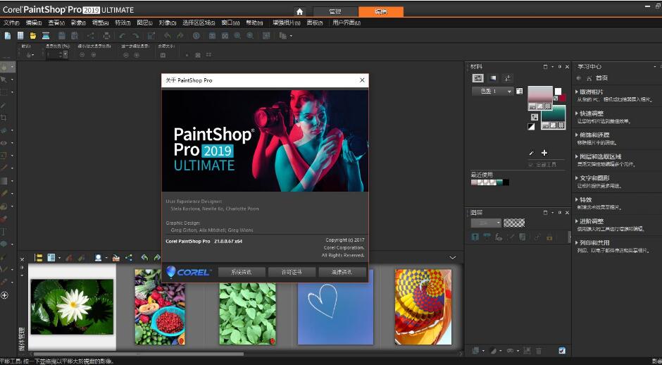 PaintShop2019破解版下载 Corel PaintShop Pro 2019 Ultimate V21.0.0.67 中文旗舰版(附序列号+注册机)