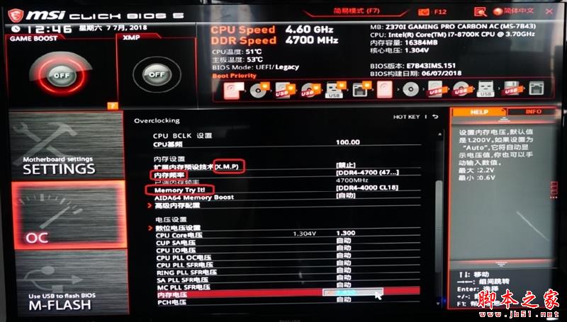 网游需要高频内存条！影驰HOF II DDR4-4000评测：轻松上4700MHz