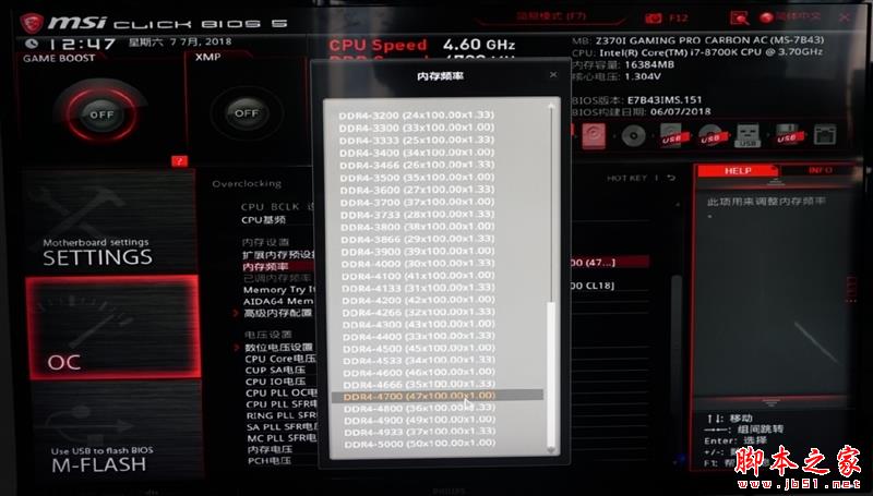 网游需要高频内存条！影驰HOF II DDR4-4000评测：轻松上4700MHz