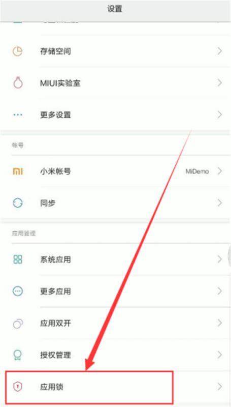 小米8se怎么设置应用锁？小米8se加密软件教程