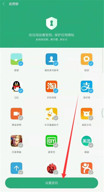 小米8se怎么设置应用锁？小米8se加密软件教程