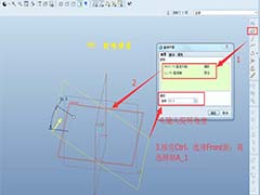 Proe/Creo怎么创建旋转平面?