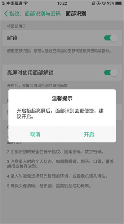 oppoa5怎么面部解锁？oppoa5面部识别解锁设置教程