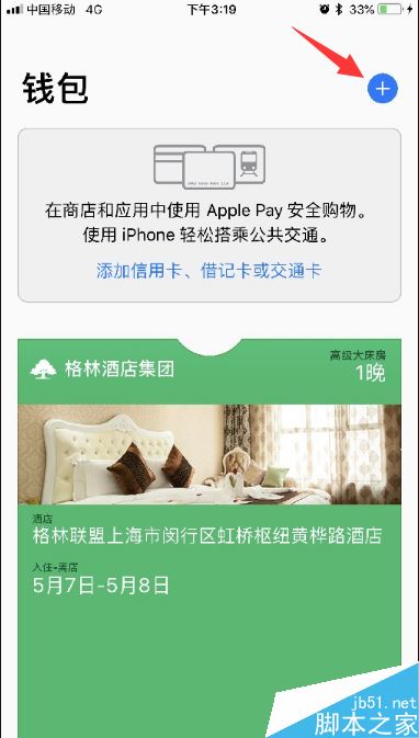 apple pay怎么刷公交？apple pay刷公交卡详细图文教程