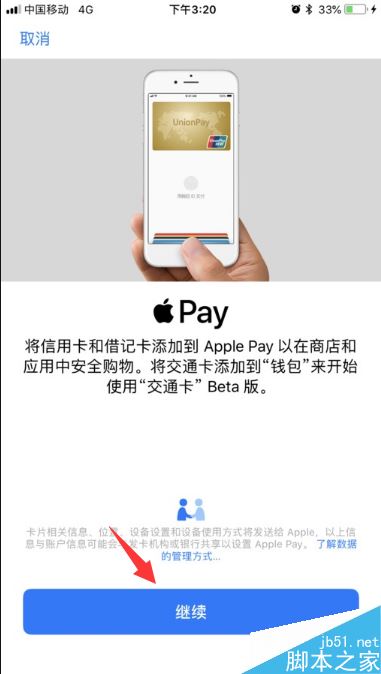 apple pay怎么刷公交？apple pay刷公交卡详细图文教程