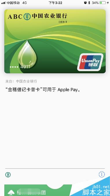 apple pay怎么刷公交？apple pay刷公交卡详细图文教程