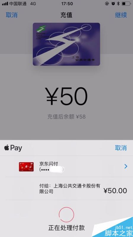 Apple Pay怎么充值公交卡？Apple Pay公交卡充值教程