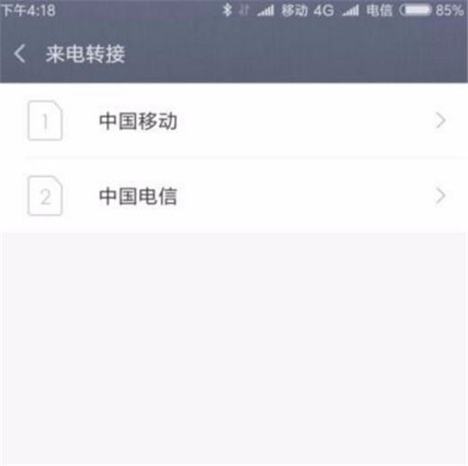 小米8怎么设置来电转接？小米8来电转接设置教程