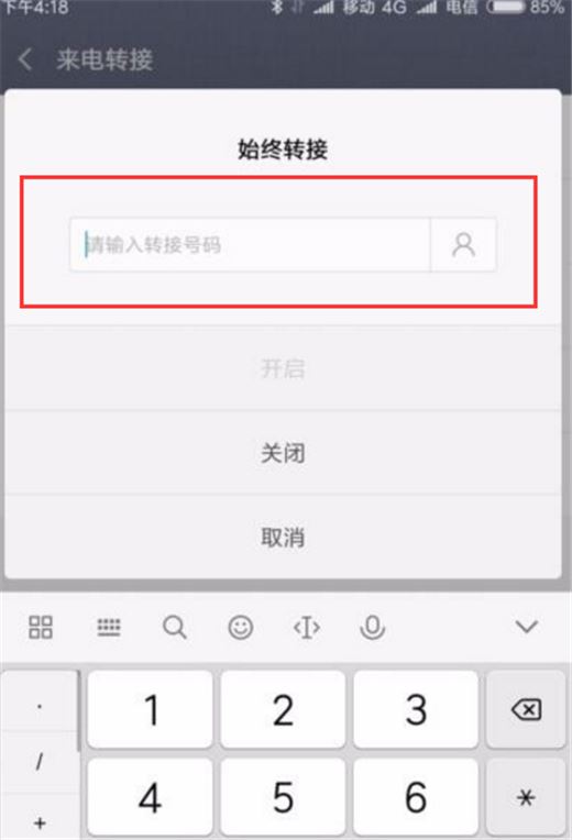 小米8怎么设置来电转接？小米8来电转接设置教程