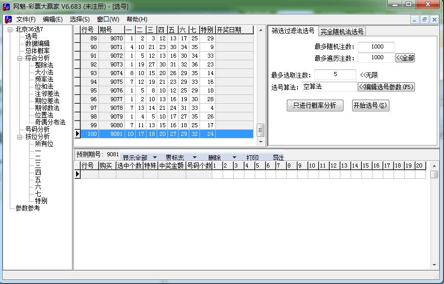 网魅彩票大赢家 v6.683 官方免费绿色版