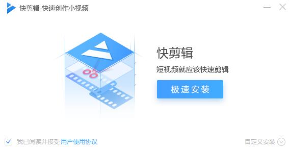 快剪辑下载 快剪辑 32位 怀旧版 v1.1.0.2106 官方免费安装版