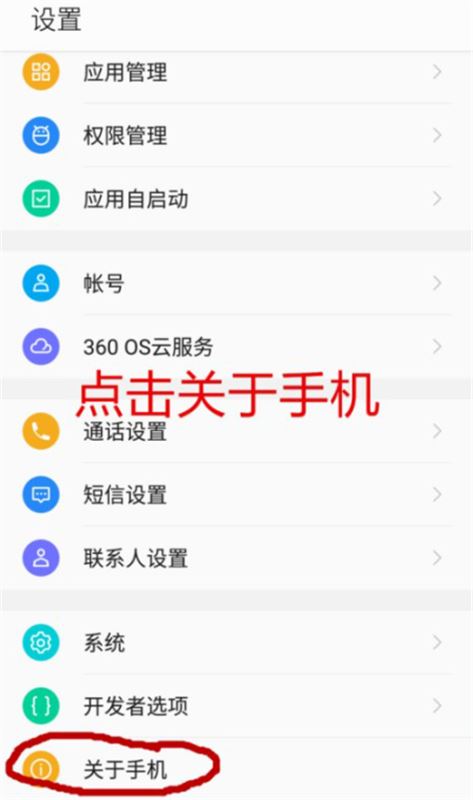 360N7怎么连接电脑？360N7打开USB调试连接电脑教程