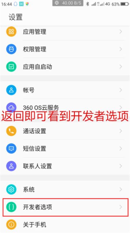 360N7怎么连接电脑？360N7打开USB调试连接电脑教程