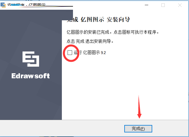 亿图图示9.2下载 亿图图示专家(EDraw Max) V9.3 简体中文版(附安装教程)