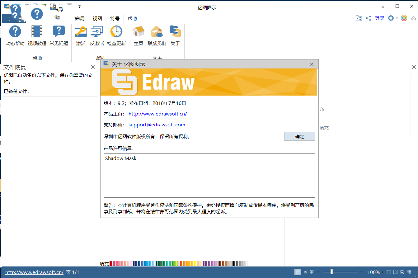 亿图图示9.2下载 亿图图示专家(EDraw Max) V9.3 简体中文版(附安装教程)