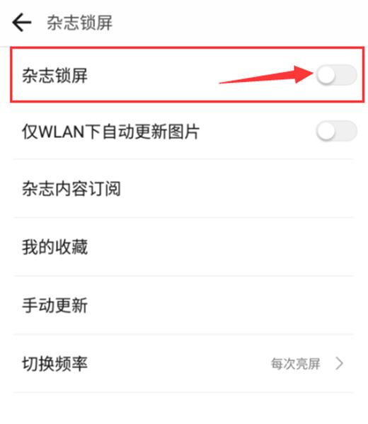 360N7杂志锁屏怎么关闭？360手机N7杂志锁屏关闭教程