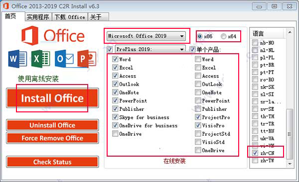 Office组件定义下载安装工具 Office 2013-2019 C2R Install(Office组件定义下载安装工具) V7.1.4 绿色汉化免费版