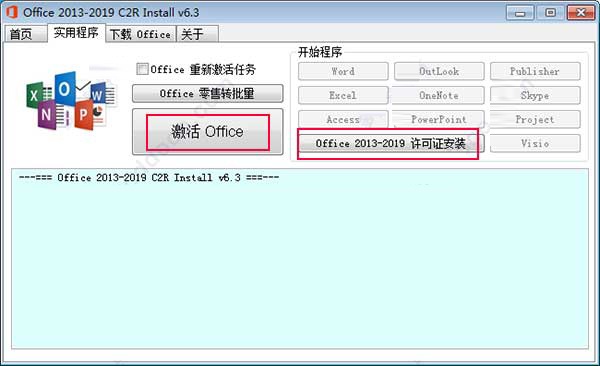 Office组件定义下载安装工具 Office 2013-2019 C2R Install(Office组件定义下载安装工具) V7.1.4 绿色汉化免费版