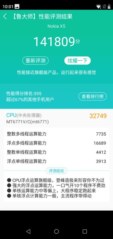 诺基亚X5跑分多少？诺基亚X5安兔兔性能跑分实测