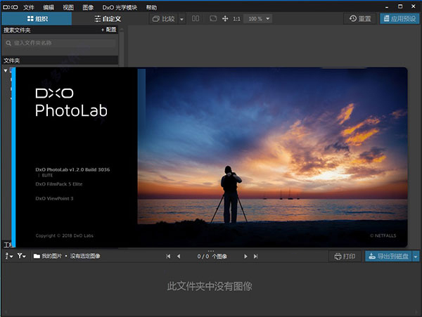 DxO PhotoLab破解版下载 DxO PhotoLab(raw图片处理软件) V1.2.0 汉化安装版(附破解教程+汉化破解补丁)