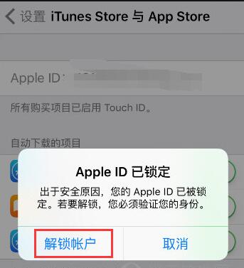 苹果apple Id被锁定了怎么办正确的解锁方法图文教程 苹果手机 脚本之家