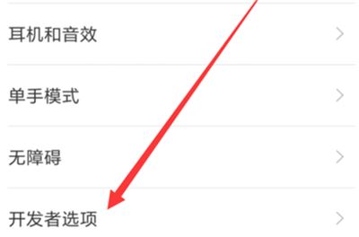 诺基亚x5怎么连接电脑？诺基亚x5打开USB调试连接电脑教程