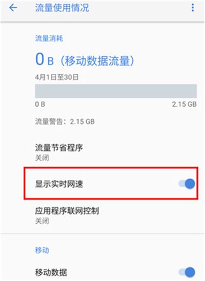 诺基亚x5怎么显示实时网速？诺基亚x5显示实时网速教程