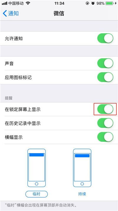 iphonex锁屏状态下怎么屏蔽微信消息？