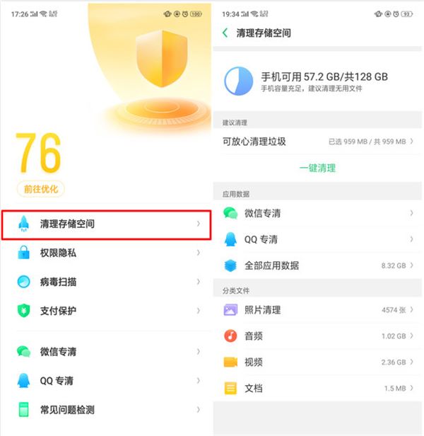 oppoa5怎么清理储存空间？oppoa5清理内存教程