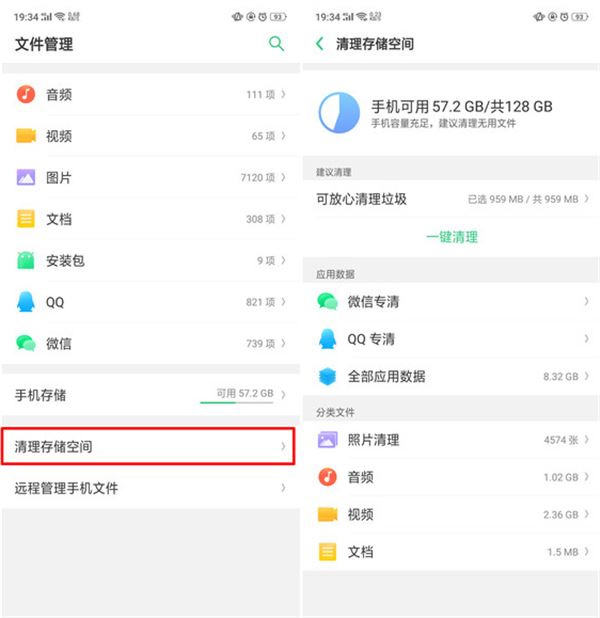 oppoa5怎么清理储存空间？oppoa5清理内存教程